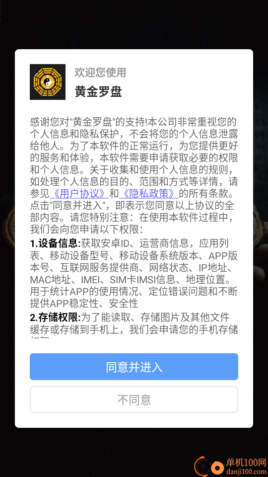 黄金罗盘免费版