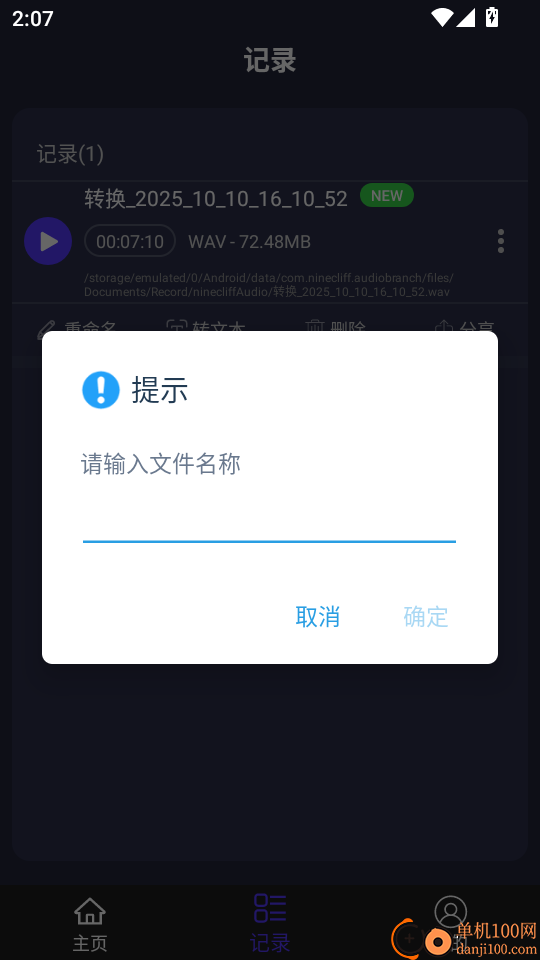 九崖语音翻译免费版