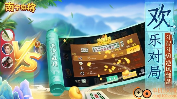 南宁麻将小米版