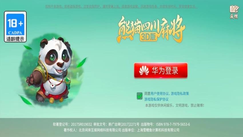 熊猫四川麻将3D版手游v400.1.3 3