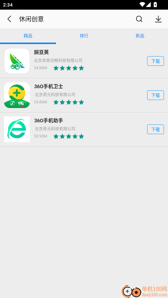 万能软件商店免费版