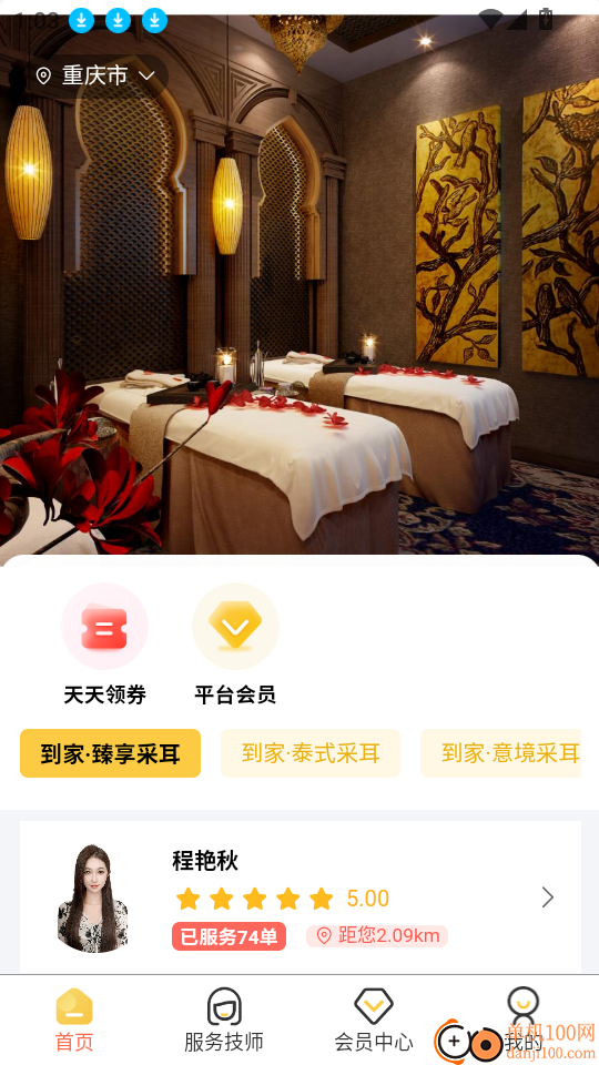 到家同城上门服务最新版