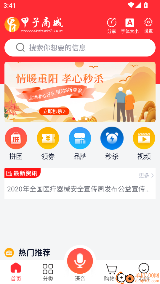 甲子商城官方版