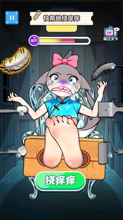 挠痒痒整蛊玩游戏v1.0 2