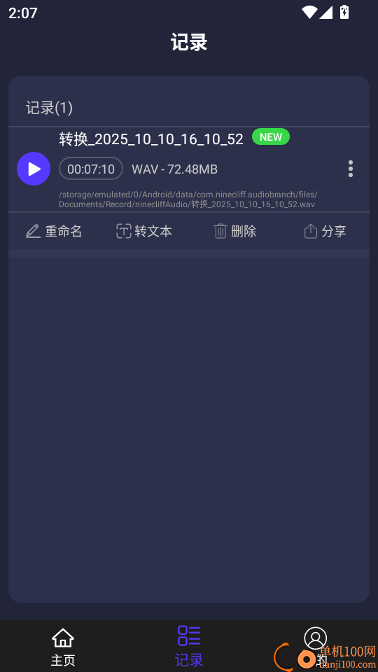 九崖语音翻译免费版
