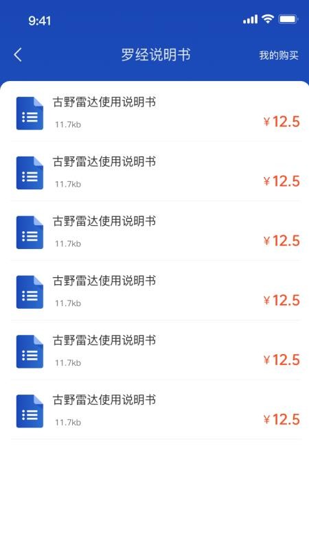 海员通app最新版本v1.0.4 3