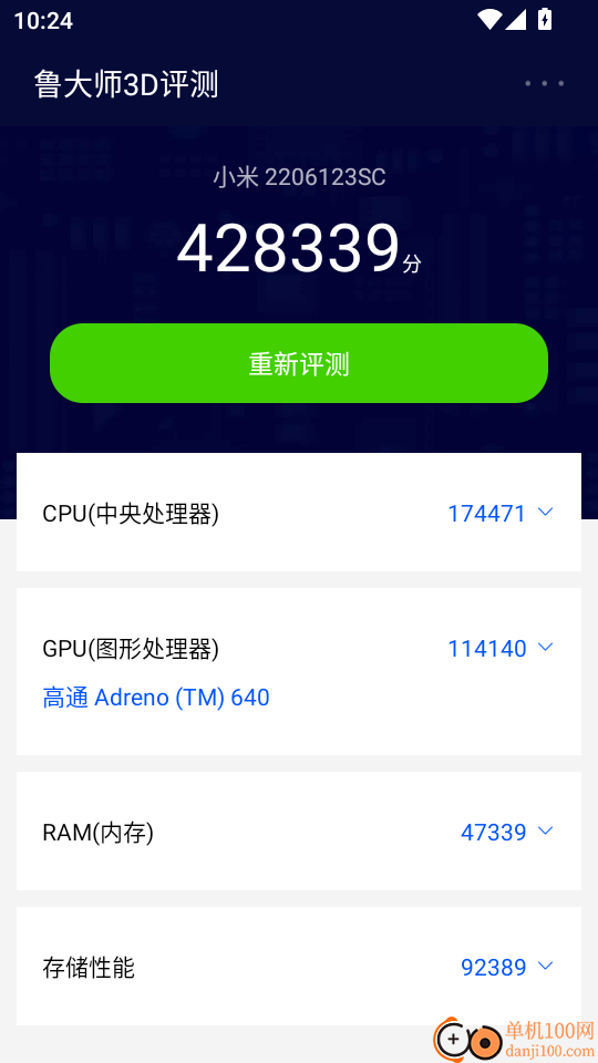 鲁大师3D评测手机版