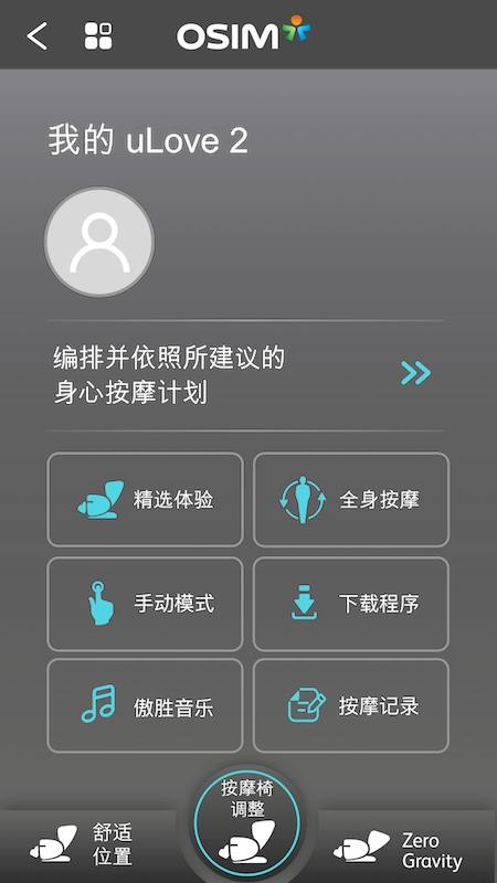 uLove 2免费版v2.2.0(4)