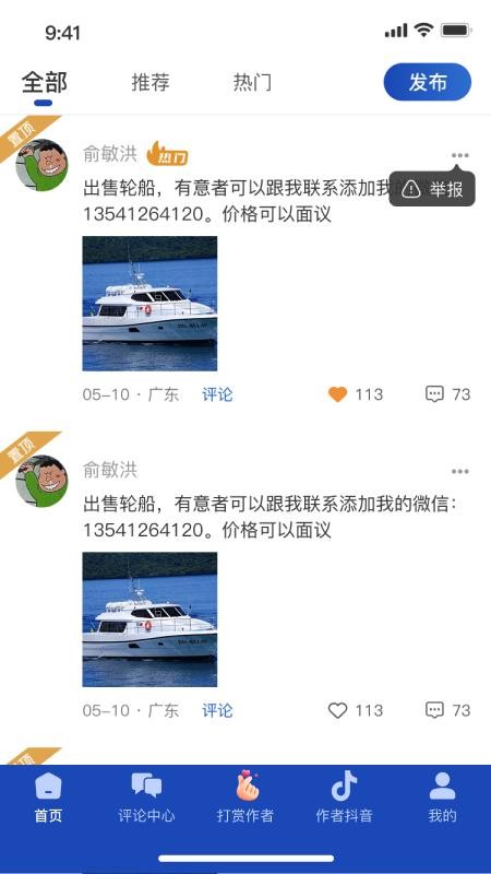 海员通app最新版本