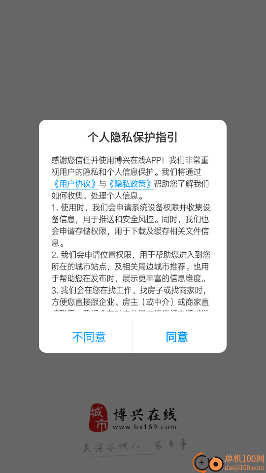 博兴在线官方版