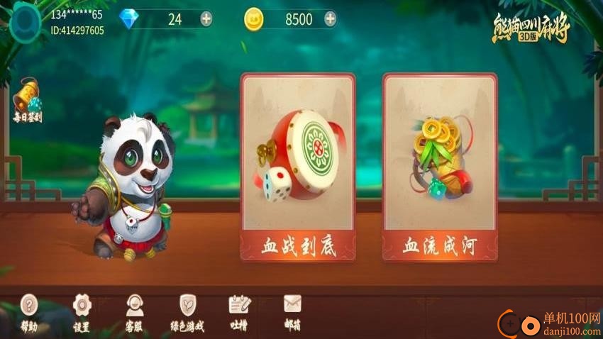 熊猫四川麻将3D版手游