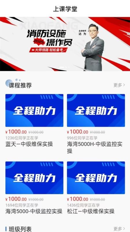 上课学堂官方版v1.0.2(4)