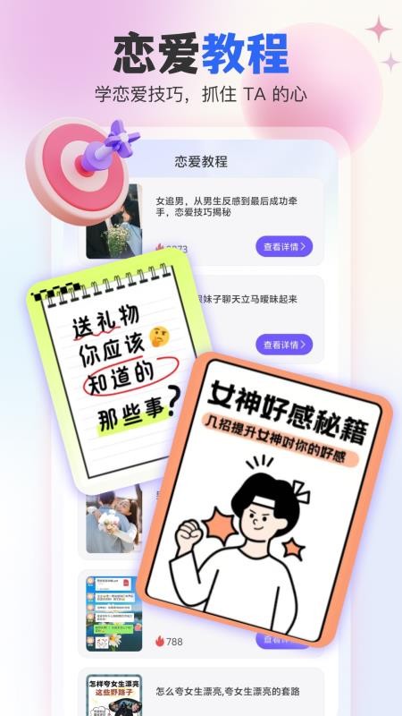 AI恋爱输入法手机版v1.0.3(3)