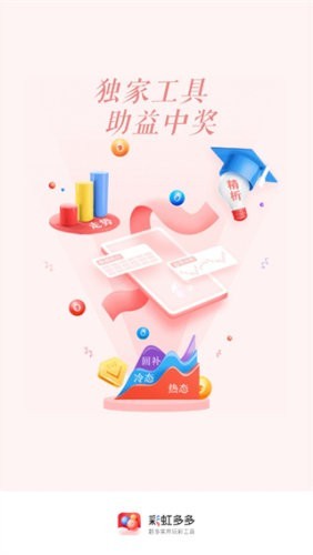 彩虹多多彩票正版v5.0.1 4