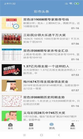 101彩票客户端v6.0.7 3