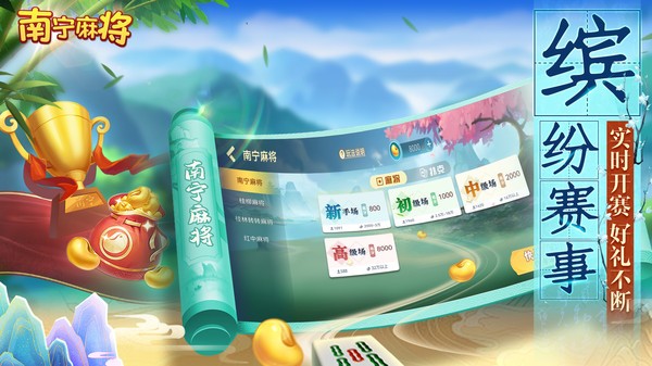 南宁麻将小米版v10.50.214 3