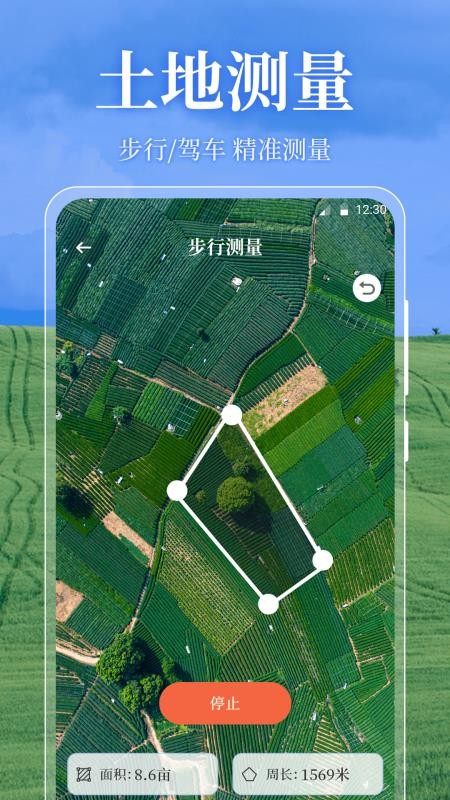 测亩易OneGPS官方版v3.2.2 5