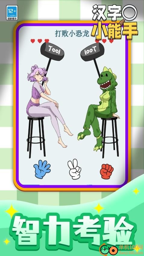 汉字小能手华为版