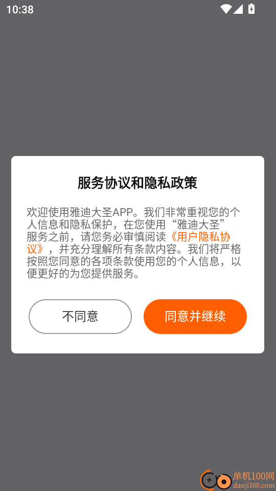 雅迪大圣客户端