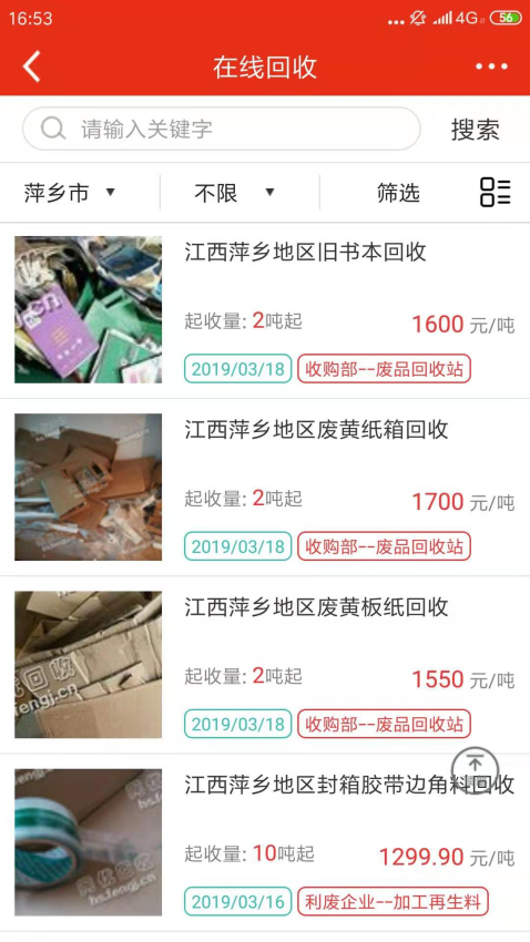 网优回收最新版