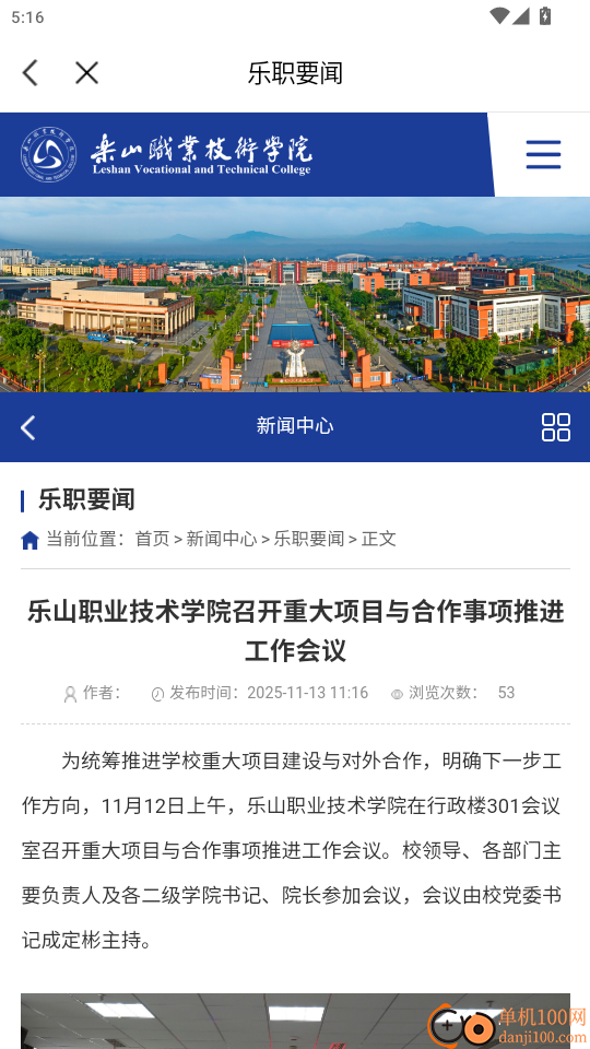 智慧乐职免费版app
