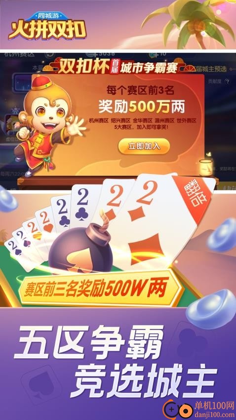 同城游火拼双扣手游