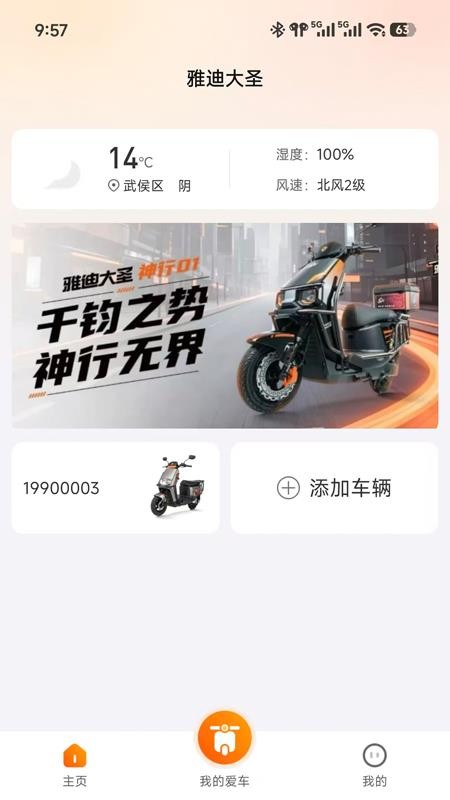 雅迪大圣客户端v1.0.0(2)