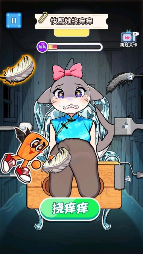 挠痒痒整蛊玩游戏v1.0 3