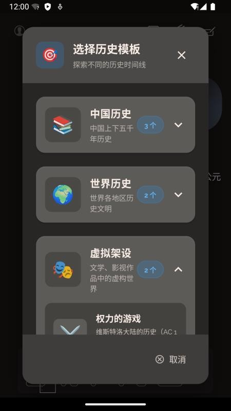 历史时间轴免费版v1.0.0(3)