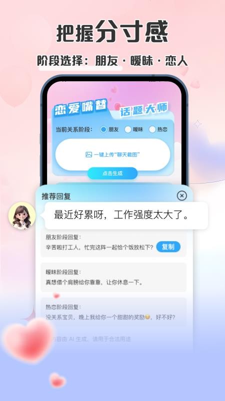 甜言AI嘴替免费版v3.1.7(2)