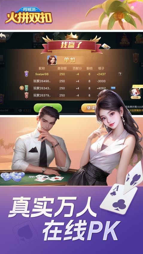 同城游火拼双扣手游v11.4.20251010 5