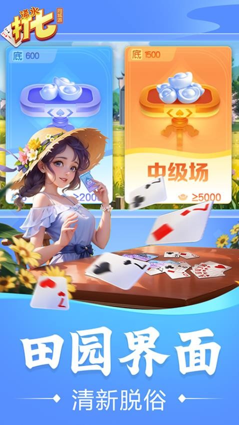 同城游浠水打七手游v2.1.20251010 3