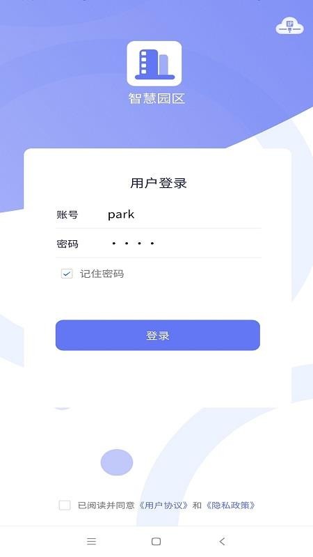 智慧园区免费版v2.0.0 4