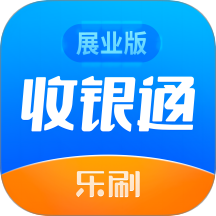 收银通展业版软件