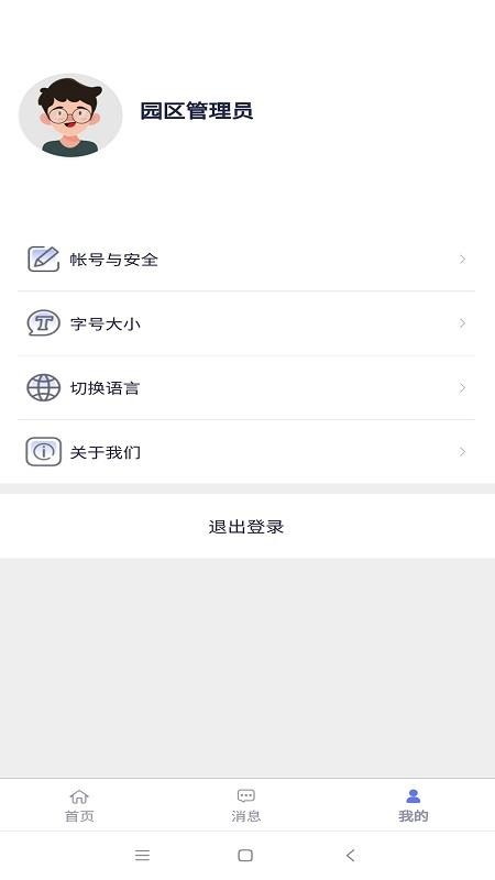 智慧园区免费版v2.0.0 1