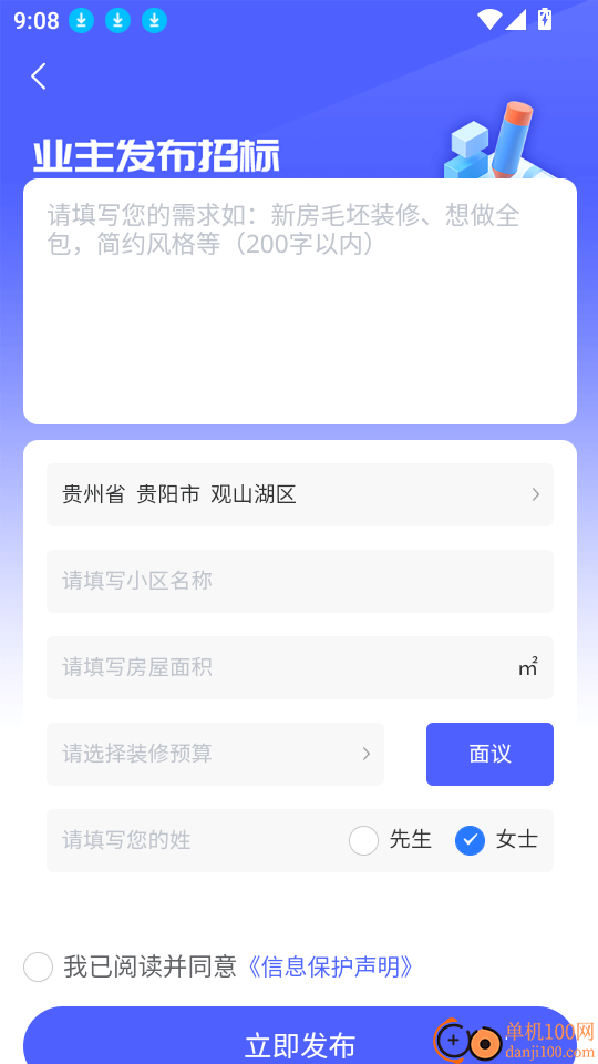 装修快接单官网版