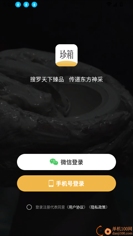 翡翠珍箱官方版