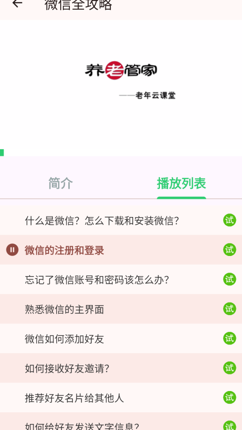 养老管家官方版v5.0.0(1)