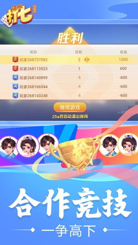 同城游浠水打七手游v2.1.20251010 5