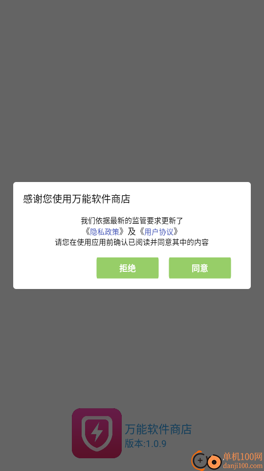 万能软件商店免费版