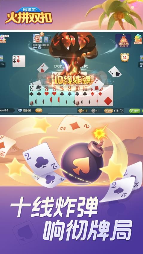 同城游火拼双扣手游v11.4.20251010 2