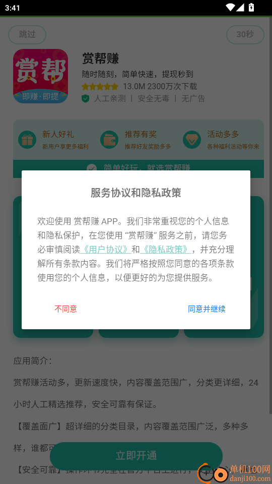 赏帮赚官方版