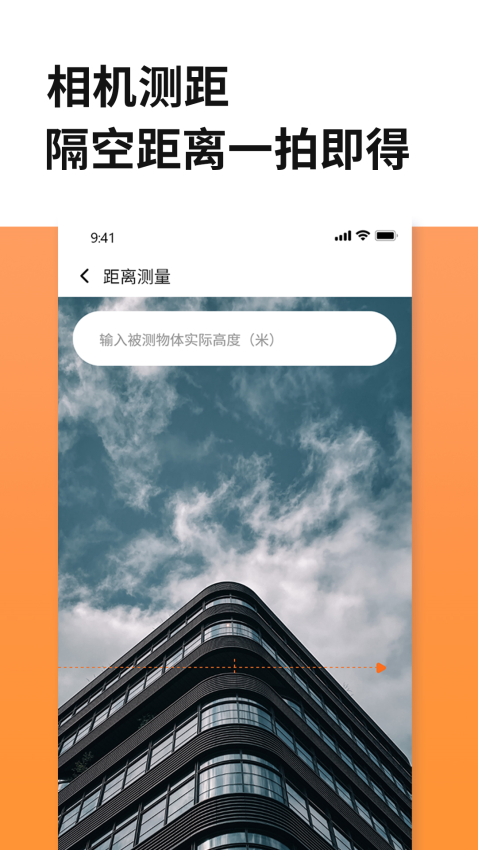 距离尺子测量官方版app