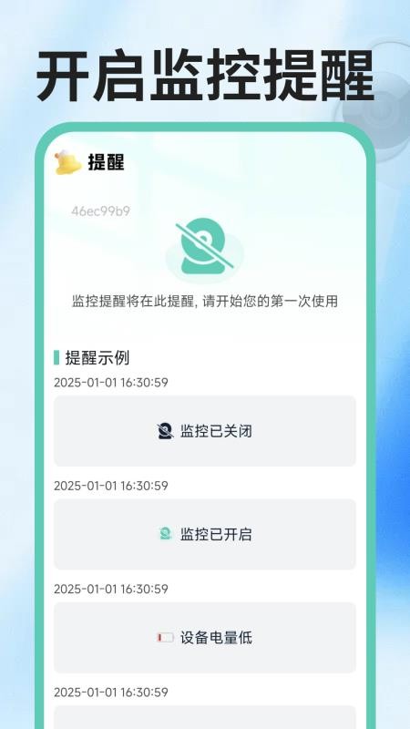 免费手机远程监控看家官方版v1.2 2