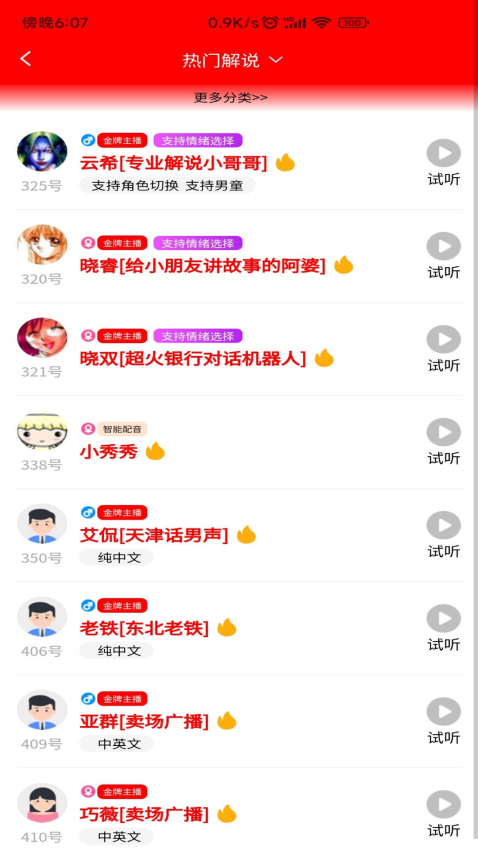 配音大助手免费版v1.8.7(2)