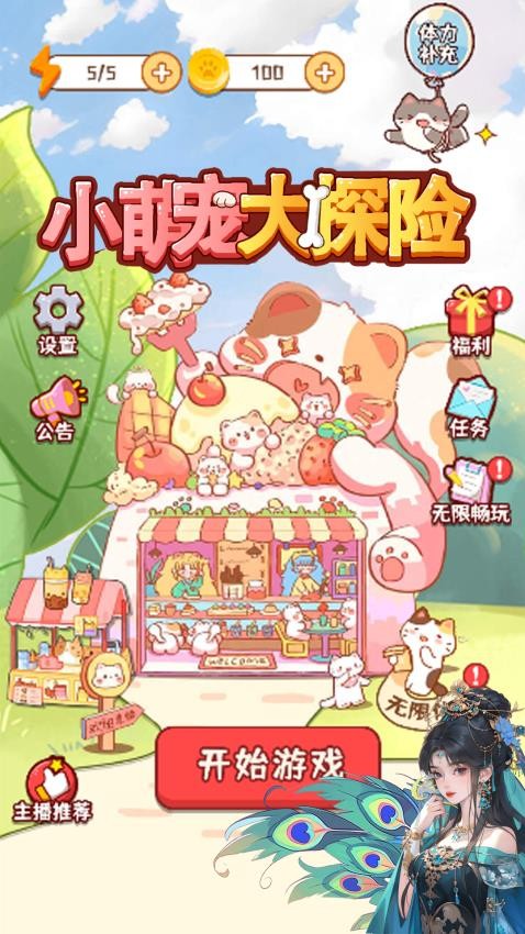 小萌宠大探险手游v1.0.1 1