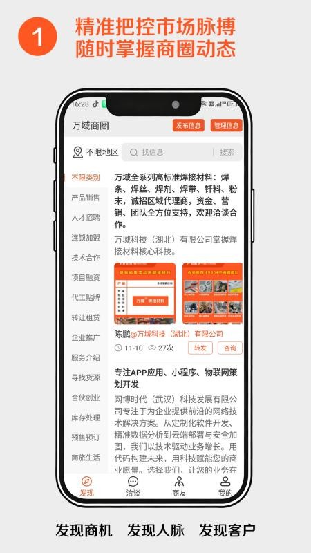 万域商友会官方版v1.2(4)