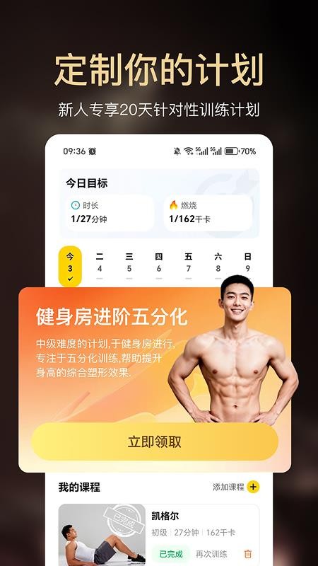 小白健身官方版v1.0.0(4)