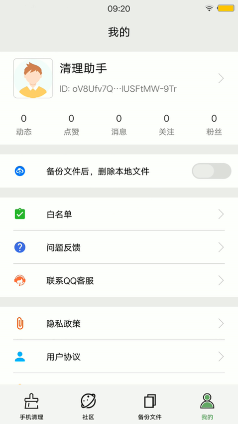 清理助手app