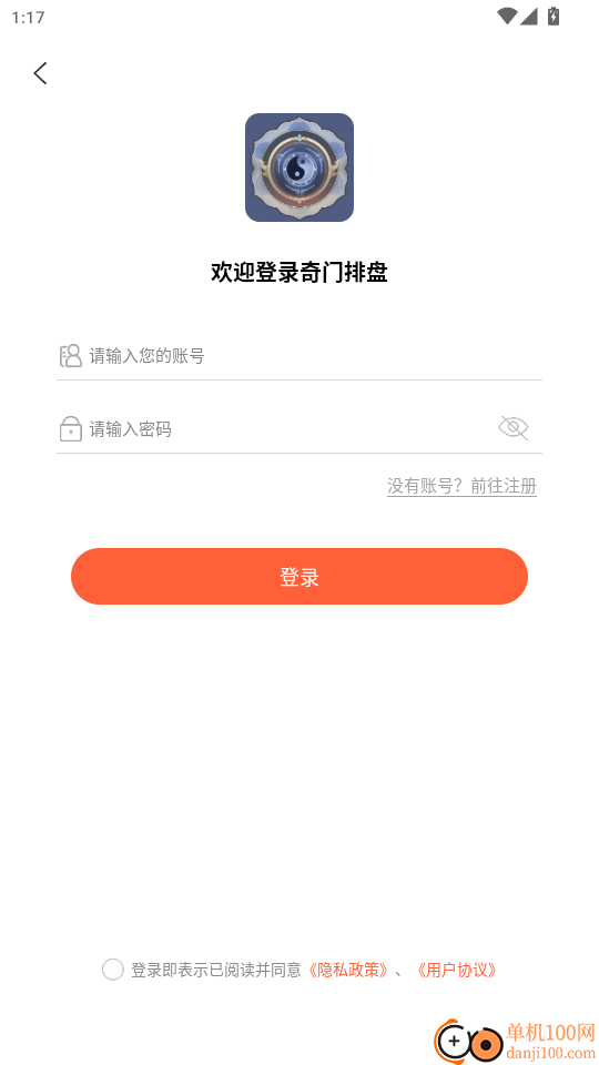 奇门排盘手机版